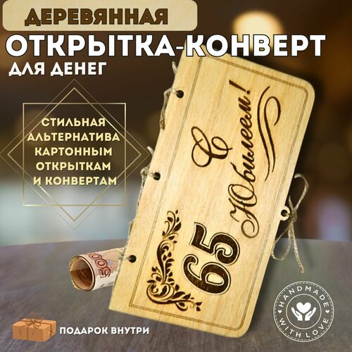 Деревянный конверт для денег 