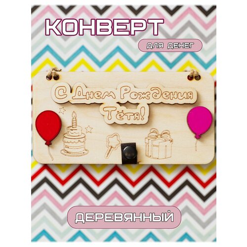 Конверт для денег 