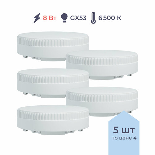 Упаковка светодиодных ламп 5 шт. Homsly Лампа светодиодная Homsly OL-SMD-GX53-7.5W, GX53, GX53, 8 Вт, 6500 К