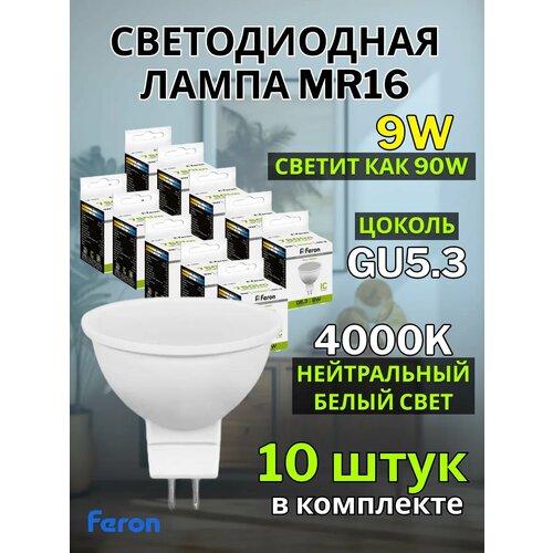 Лампа светодиодная FERON LB-560, G5.3, MR16, 9W, 4000K, белый свет, 10 шт