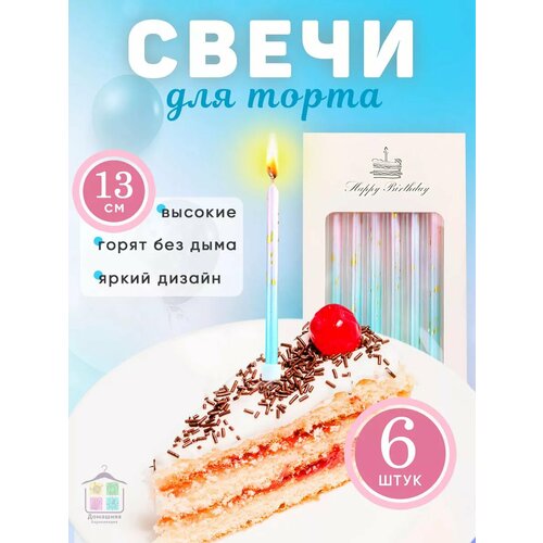 Свечи для торта 