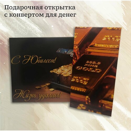 Открытка с конвертом для денег 