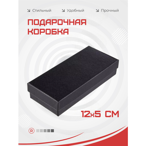 Картонная подарочная коробка с крышкой прямоугольная 12 см x 5 см