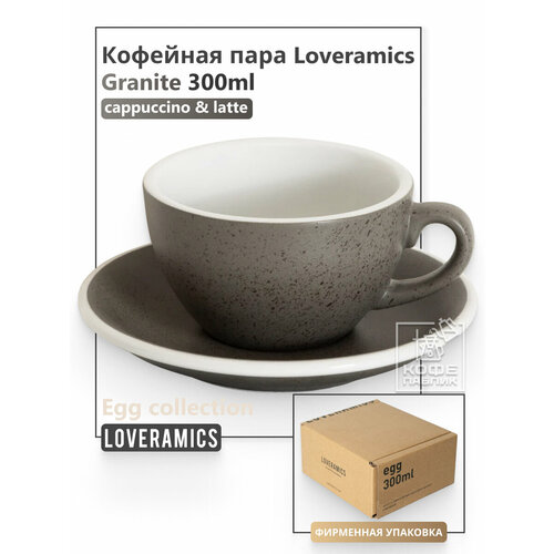 Кофейная пара Loveramics Egg 300 мл Box, цвет Granite (Гранитный)