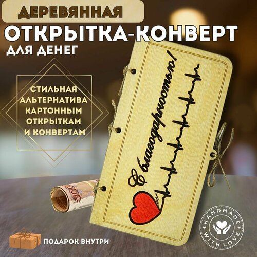 Деревянный конверт для денег 