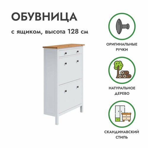 Обувница в прихожую закрытая 3 отделения белая/светло-коричневая хемнэс икеа, массив сосны, 89х31х128 см, икеа