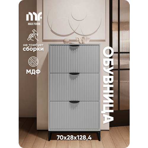 Обувница, Max Form, серая ножки черные, для дома, 70 см x 28 см x 128.4 см