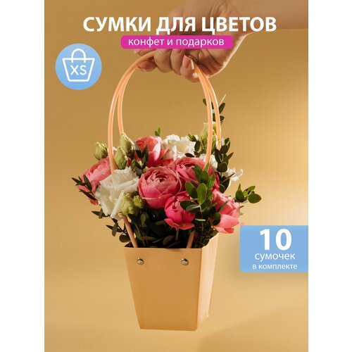 Сумка для цветов флористическая плайм пакет 10шт 9x6,5xH10 см