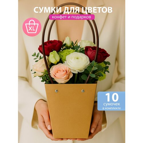 Сумка для цветов флористическая плайм пакет набор 10шт 17x11,5xH20 см