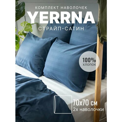 Наволочки 70х70 YERRNA комплект 2 шт, алог икеа, 100% хлопок, страйп-сатин, цвет индиго