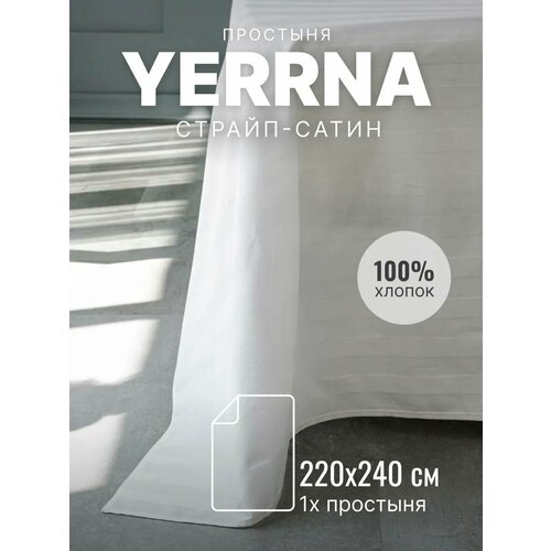 YERRNA Простыня 220х240 см, классическая, аналог икеа, 100% хлопок, страйп-сатин, однотонная