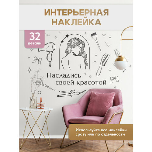Наклейка интерьерная в салон ухода за волосами, Выручалкин, матовая, прозрачная