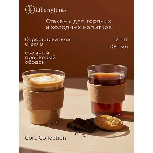 Стакан Corc Collection 450 мл большой стеклянный с пробковым ободком набор из 2 штук Liberty Jones LJ0000273