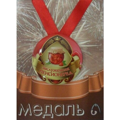 Медаль подарочная Заслуженная пенсионерка 56 мм на атласной ленте