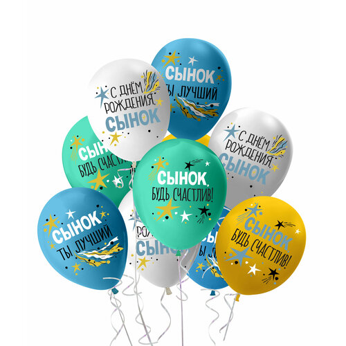 Шарики воздушные 25 шт С Днем Рождения, Сынок, Ассорти, пастель, 30 см