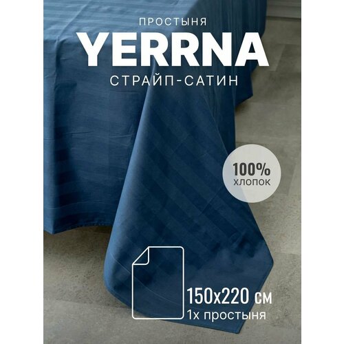 YERRNA Простыня 150х220 см, классическая, аналог икеа, 100% хлопок, страйп-сатин, однотонная