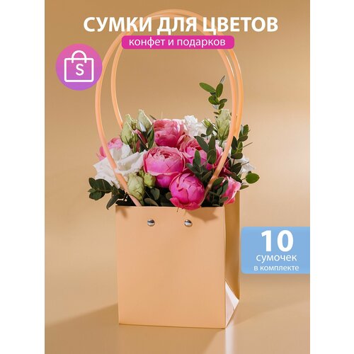 Сумка для цветов флористическая плайм пакет 10шт 11,5x10,5xH13 см