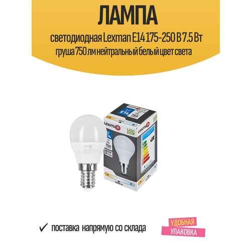 Лампа светодиодная Lexman E14 175-250 В 7.5 Вт груша 750 лм нейтральный белый цвет света