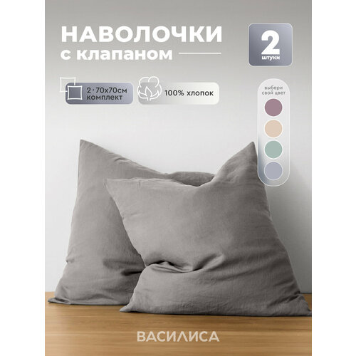 Комплект наволочек Василиса 70х70 см, 2 шт, Бязь, хлопок 100%, Морозная свежесть
