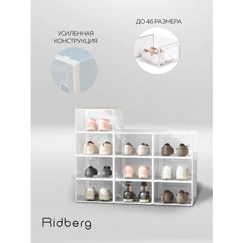 Коробки для хранения обуви 2.0 Ridberg 10 шт (White) / усиленная конструкция