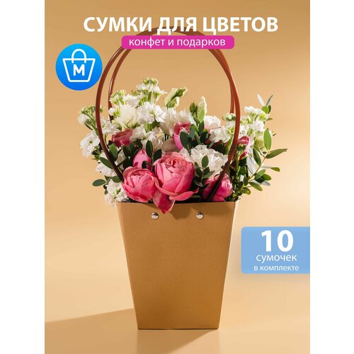Сумка для цветов флористическая плайм пакет набор 10шт 13x9,5xH15,5 см