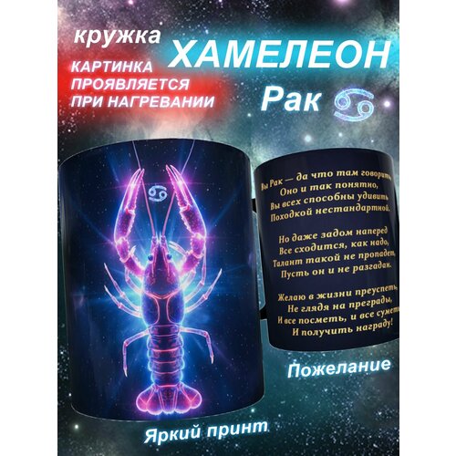 Кружка меняющая цвет от температуры со знаком зодиака Рак / 330 мл, 1 шт