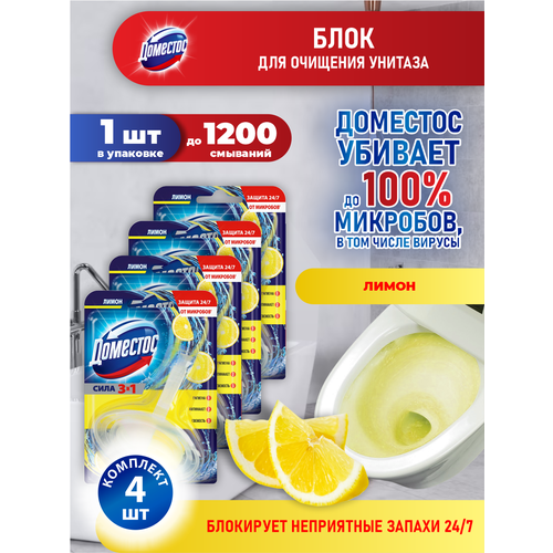 Domestos Блок гигиенический для унитаза Лимон 40 гр. х 4 шт.