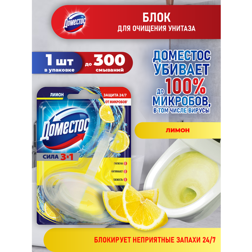 Domestos Блок гигиенический для унитаза Лимон 40 гр.
