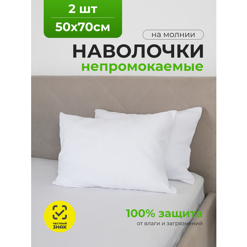 Наволочка-чехол AVICTORY водонепроницаемая 50х70 на молнии 2шт