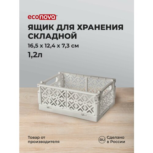 Ящик для хранения пластиковый, складной, с перфорацией, органайзер для дома , Stocky S, 1,2 л
