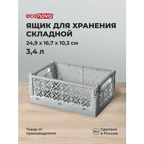 Ящик для хранения пластиковый, складной, с перфорацией, органайзер для дома, Stocky М, 3,4 л