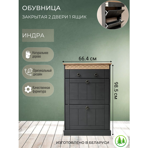 Тумба для обуви 21 Индра/ серый+антик, 2 двери 1 ящик, деревянная Индра 2121