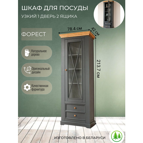 Шкаф для посуды узкий 1 дверь 2 ящика деревянный Форест серый / бейц