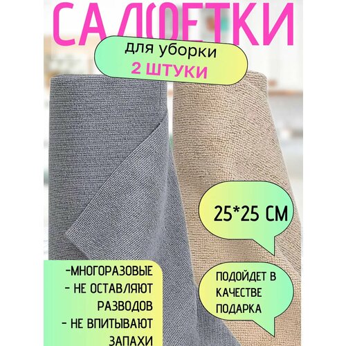 Салфетки для уборки из микрофибры в рулоне 2 штуки