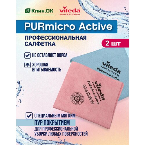 Салфетки из микрофибры, тряпки для уборки Vileda Professional, универсальная тряпочка для стекол и зеркал, 2 шт