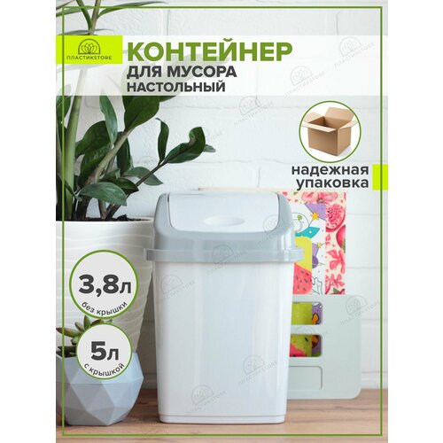 Мусорное ведро с крышкой 5 литров серый 1 шт