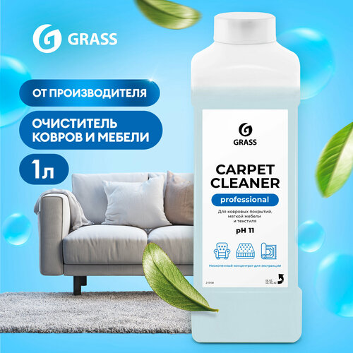 Чистящее средство для ковровых покрытий Grass Carpet  Cleaner GRASS 1 л 1000 мл 1100 г 1 шт. 1 шт. бутылка blue без отдушки