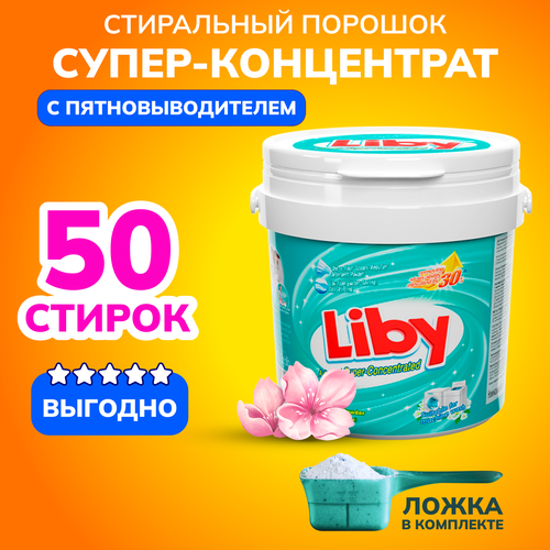 Liby Супер-концентрация, 900 г, для стойких загрязнений, для хлопковых тканей
