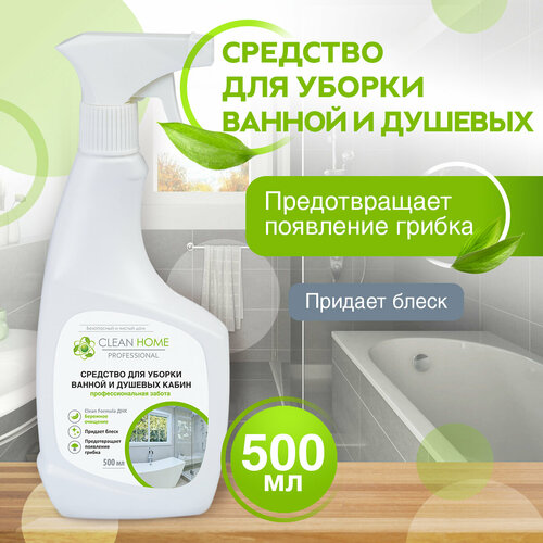 Спрей для уборки ванной и душевых кабин Clean Home, 500 мл, 560 г