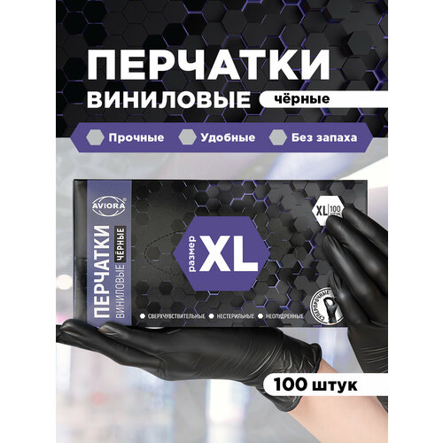 Перчатки Aviora Виниловые неопудренные, 50 пар, размер XL, цвет черный