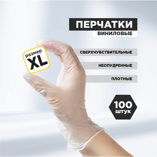 Перчатки Aviora Виниловые неопудренные, 50 пар, размер XL, цвет прозрачный