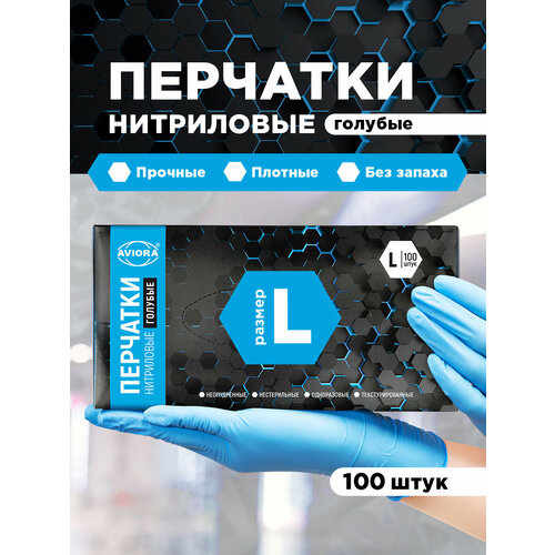 Перчатки Aviora Нитриловые, 50 пар, размер L, цвет голубой