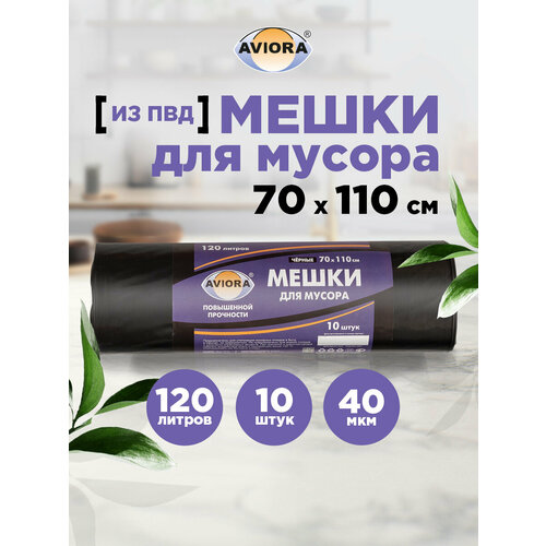 Мешки для мусора  Aviora 106-002 120 л 120 л 40 мкм черный
