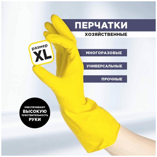 Перчатки Aviora хозяйственные 5 звезд, 1 пара, размер XL, цвет желтый