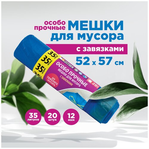 Мешки для мусора  Paterra Особо прочные с завязками 35 л (20 шт.) 35 л 20 шт. 12 мкм синий