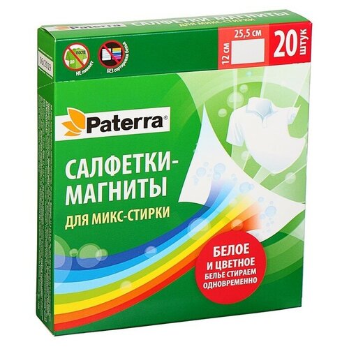 Paterra Магниты для микс-стирки, 20 шт.