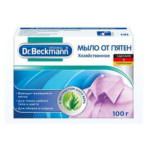 Хозяйственное мыло Dr. Beckmann от пятен без отдушки, 0.1 кг