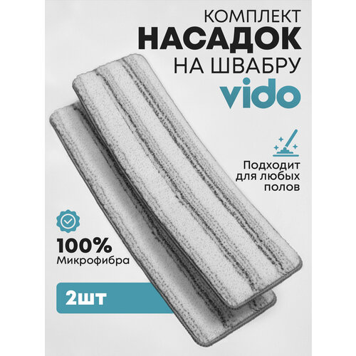Сменные насадки на швабру с отжимом и ведром Vidovito из микрофибры, 2 шт. , 36х12 см, совместимость в описании