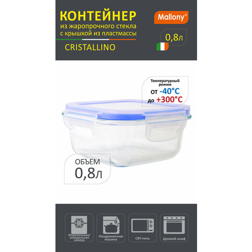 Mallony Контейнер CRISTALLINO 003126, 16.1x16.1 см,  ⌀16.1 см, прозрачный/синий, 1 шт.