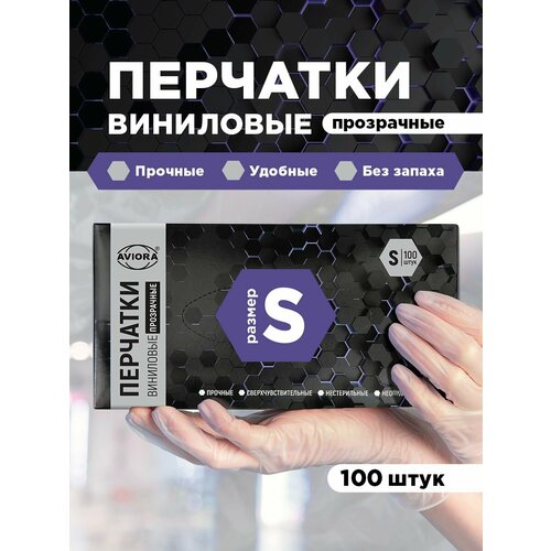 Перчатки Aviora Виниловые неопудренные, 50 пар, размер S, цвет прозрачный